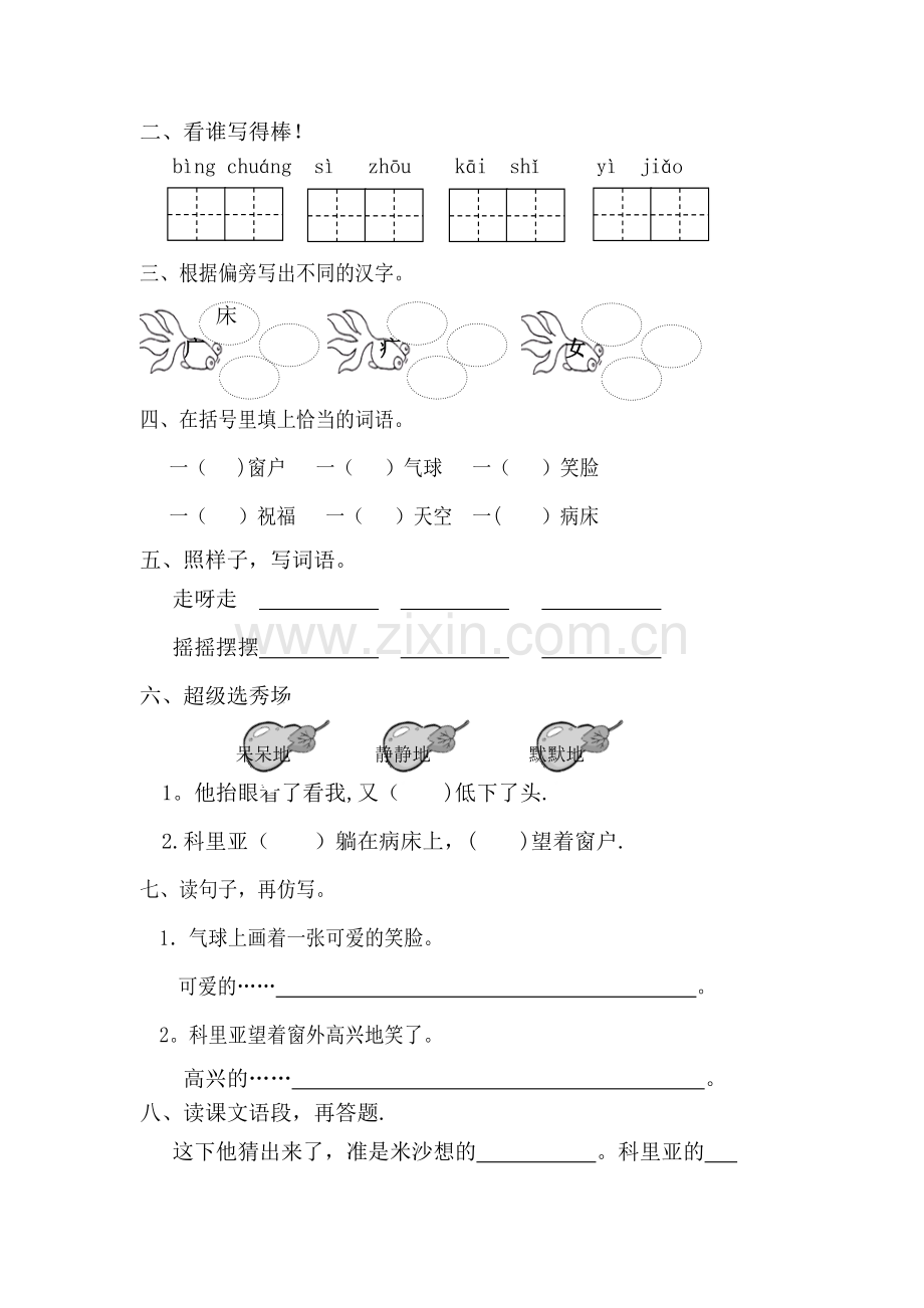 新人教版小学语文二年级上册第六单元学案.doc_第3页