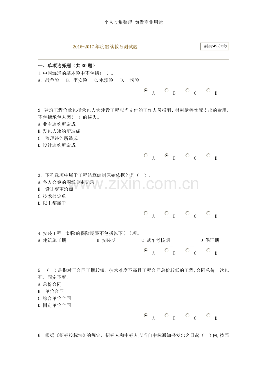 造价工程师2016-2017年度继续教育测试题及答案.doc_第1页