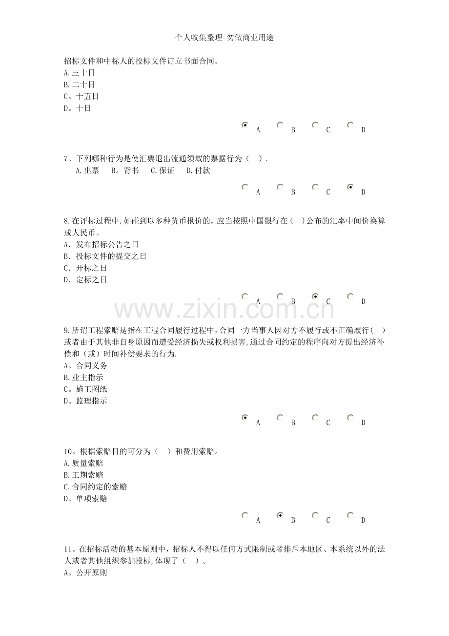 造价工程师2016-2017年度继续教育测试题及答案.doc_第2页