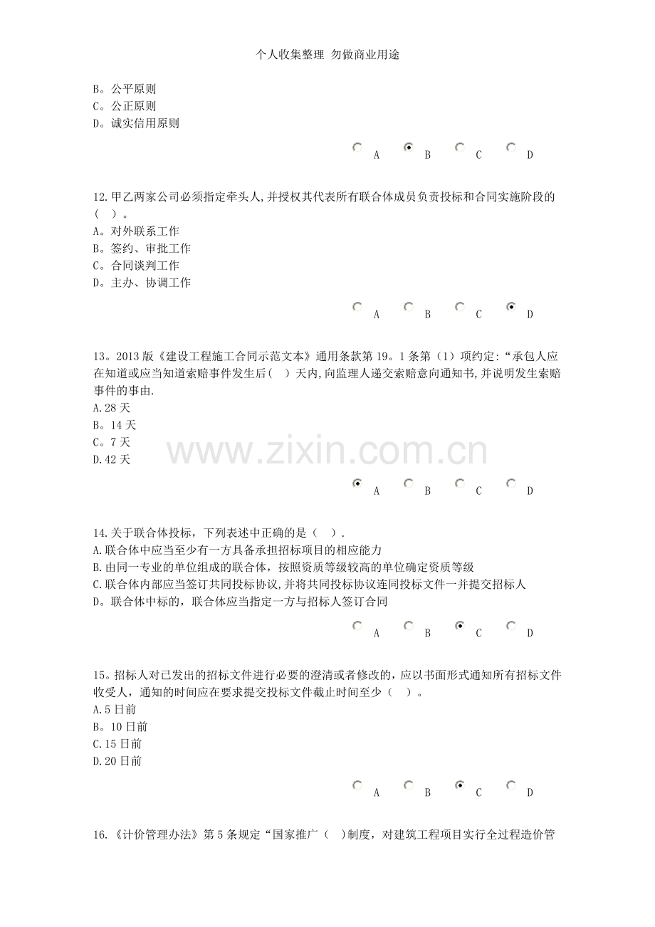 造价工程师2016-2017年度继续教育测试题及答案.doc_第3页