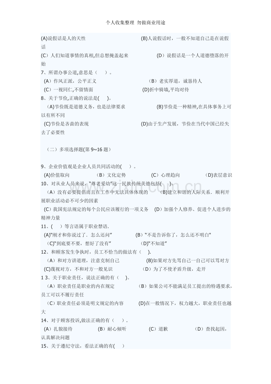 月人力资源管理师三级真题及答案.doc_第2页