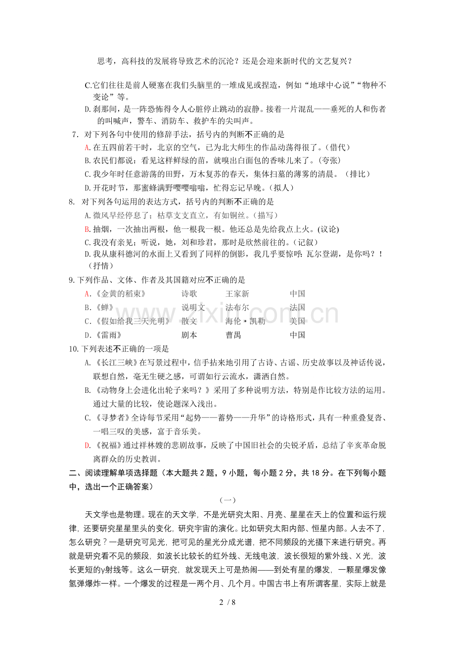 盐城市职业学校对口单招高三第三次调研考试语文试卷.doc_第2页