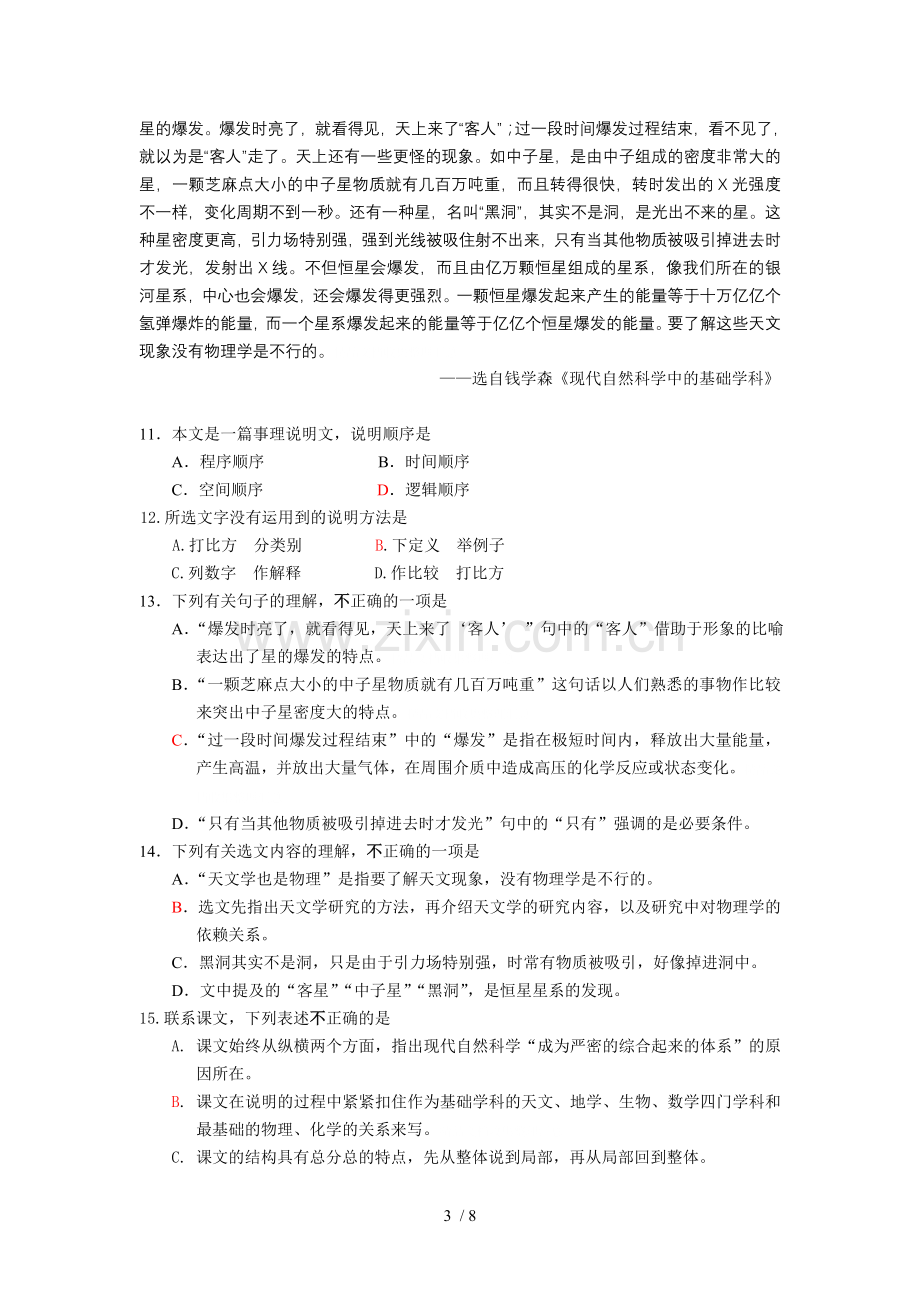 盐城市职业学校对口单招高三第三次调研考试语文试卷.doc_第3页