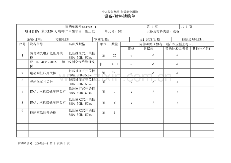 低压开关柜技术规格书.doc_第1页