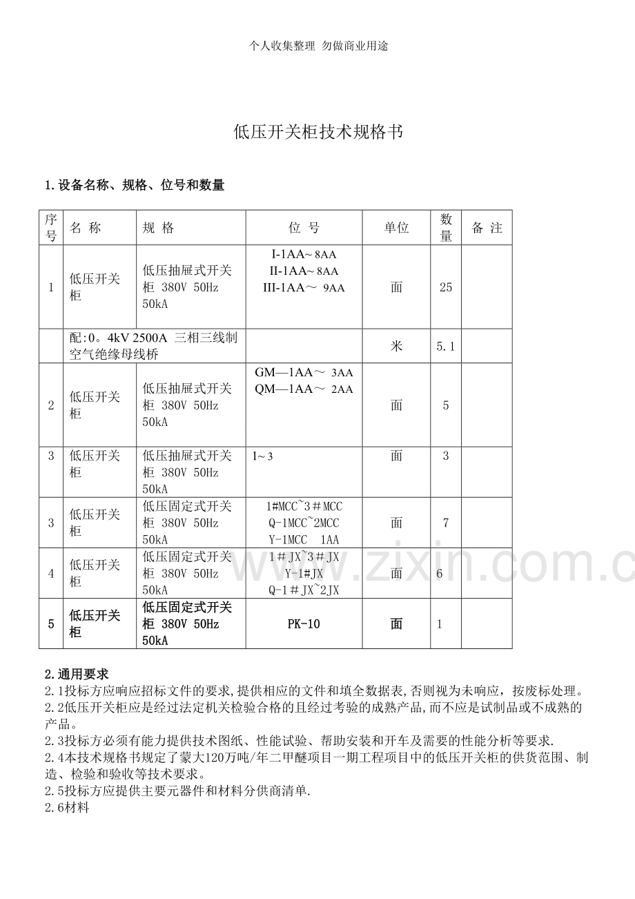 低压开关柜技术规格书.doc_第3页