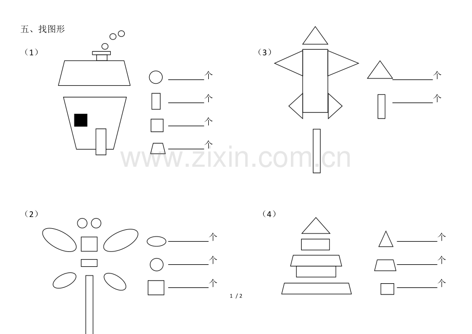 幼儿园中班模拟题.docx_第1页