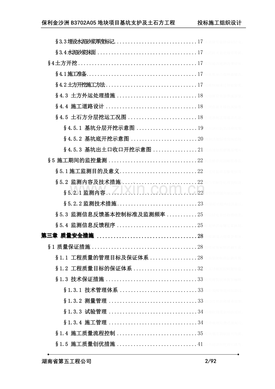 金沙洲BA地块项目基坑支护工程(终).doc_第2页