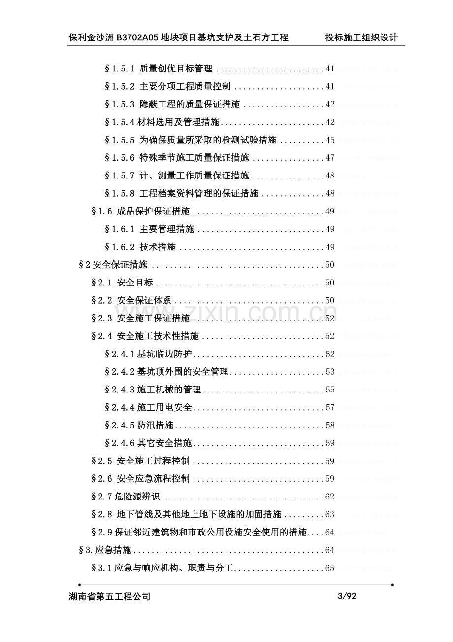 金沙洲BA地块项目基坑支护工程(终).doc_第3页