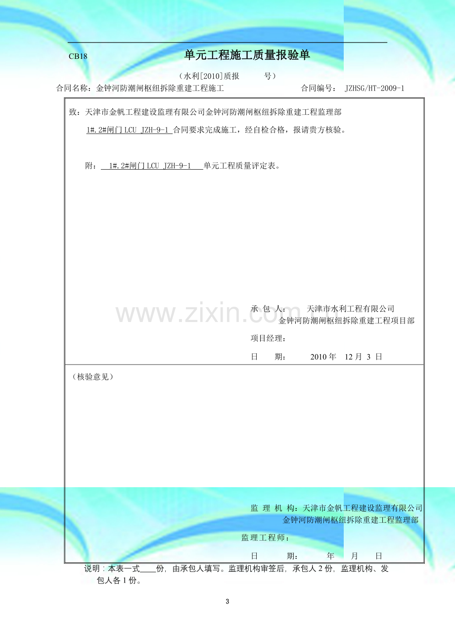 电器二次报验单.doc_第3页