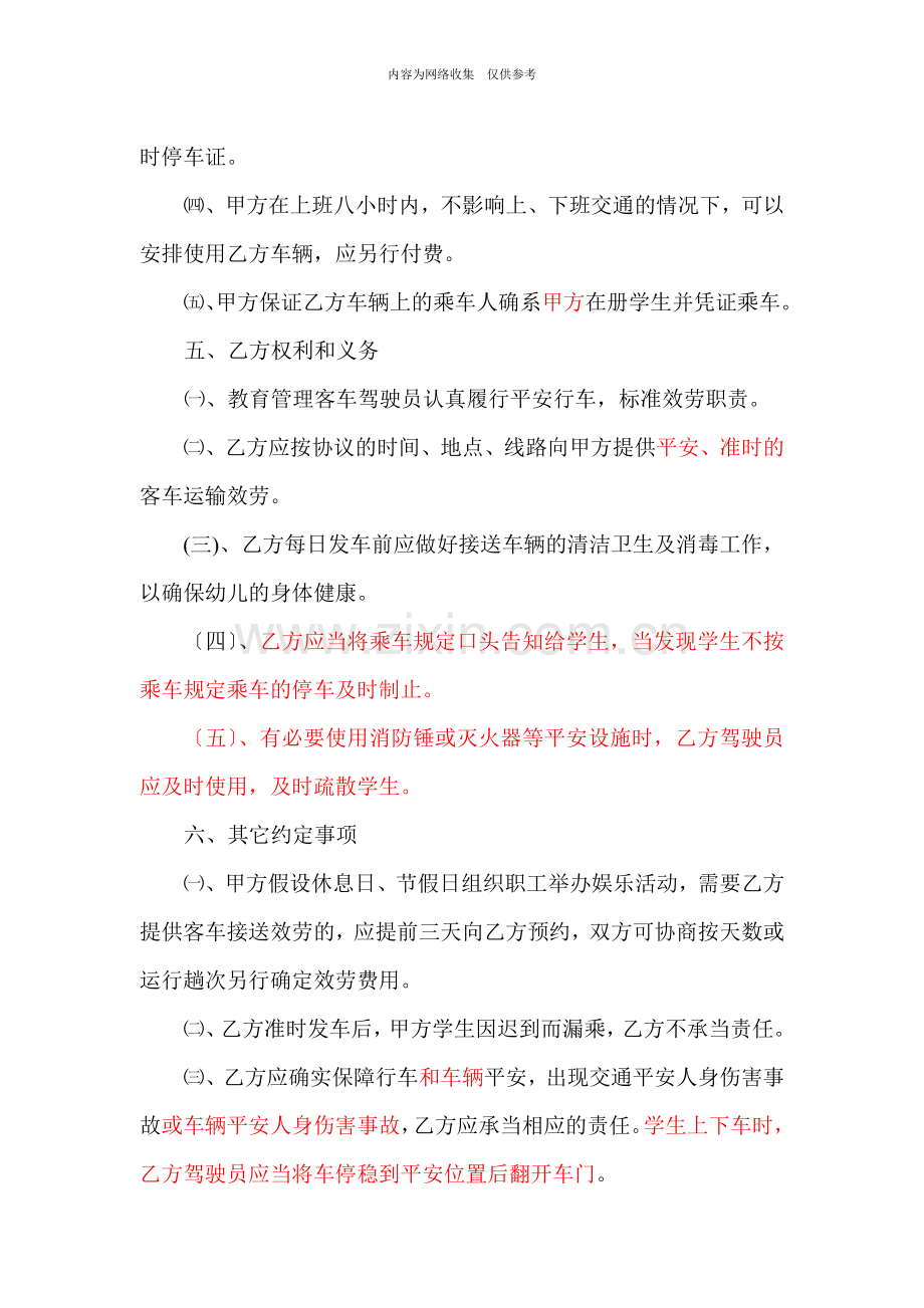 学校客车运输服务合同样本.doc_第3页