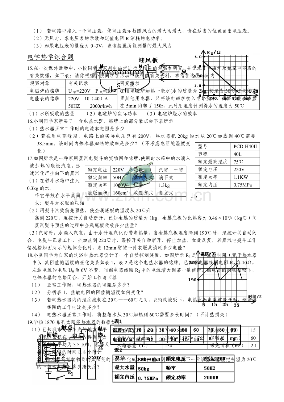 初中物理中考压轴题专项测验.doc_第3页