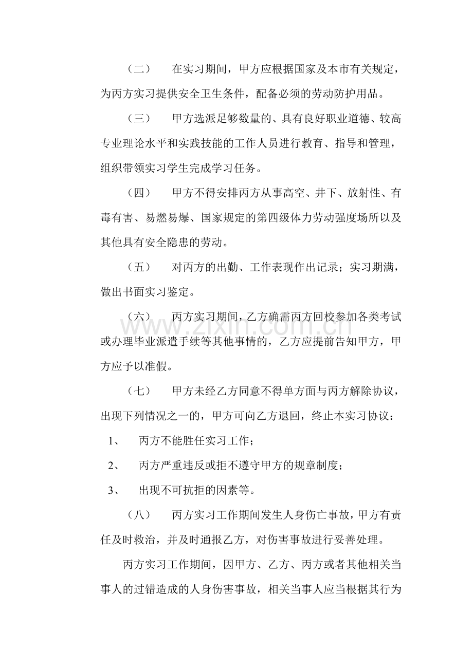 屯留县职业学校学生实习协议书.doc_第3页