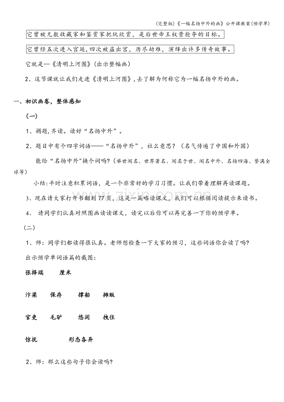 《一幅名扬中外的画》公开课教案(预学单).doc_第2页