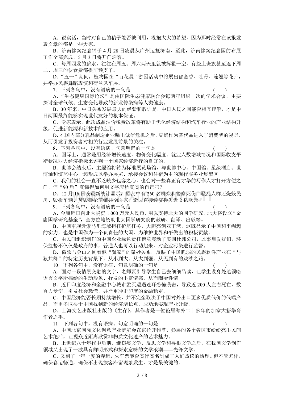 高考语文一轮期末复习学案：病句.doc_第2页