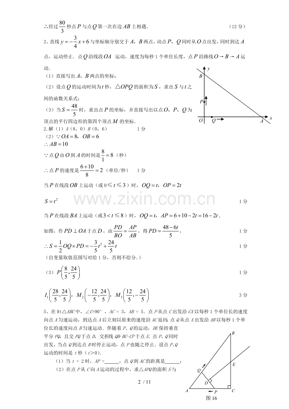 初中数学几何的动点问题专题练习-附标准答案版.doc_第2页