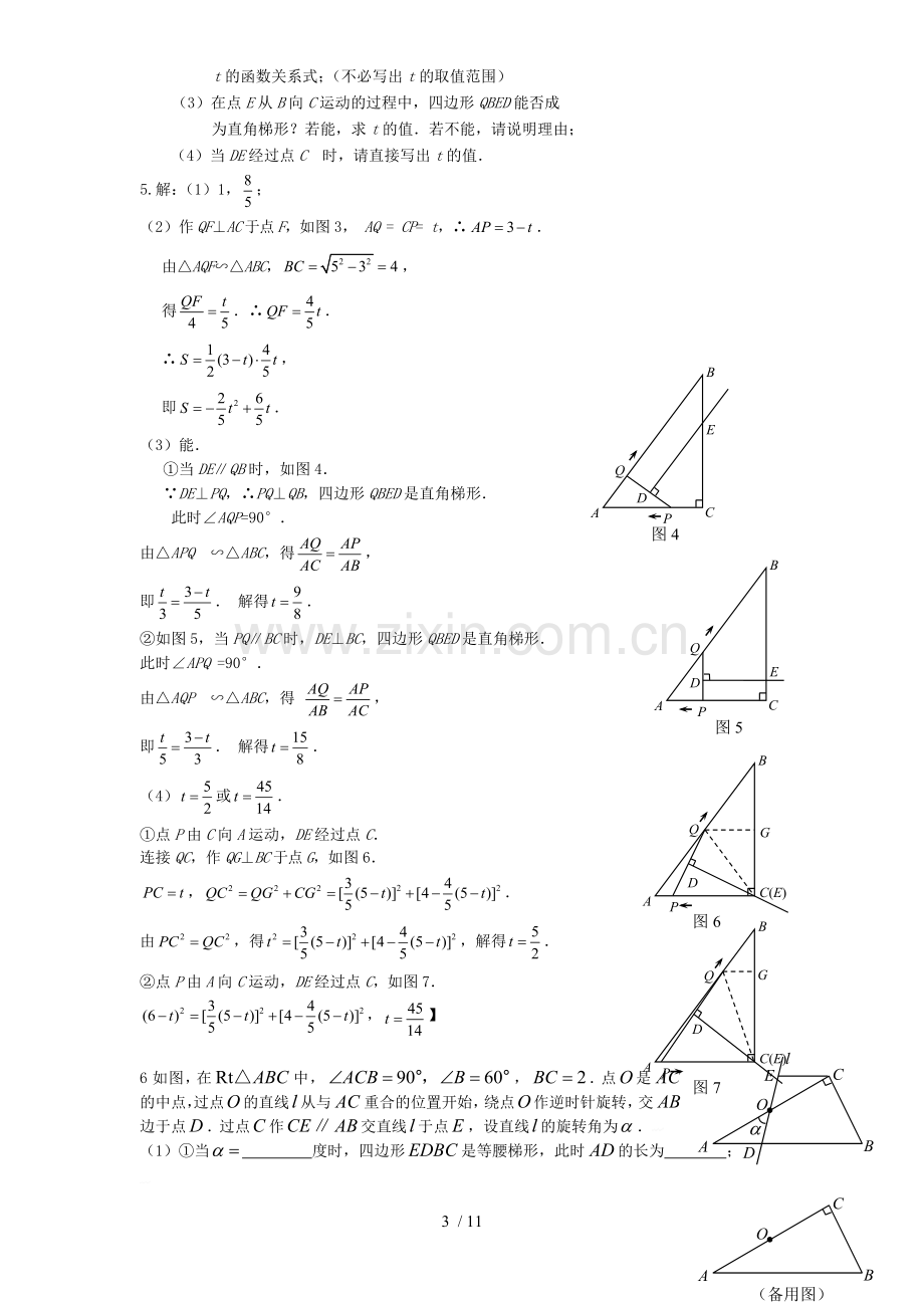 初中数学几何的动点问题专题练习-附标准答案版.doc_第3页