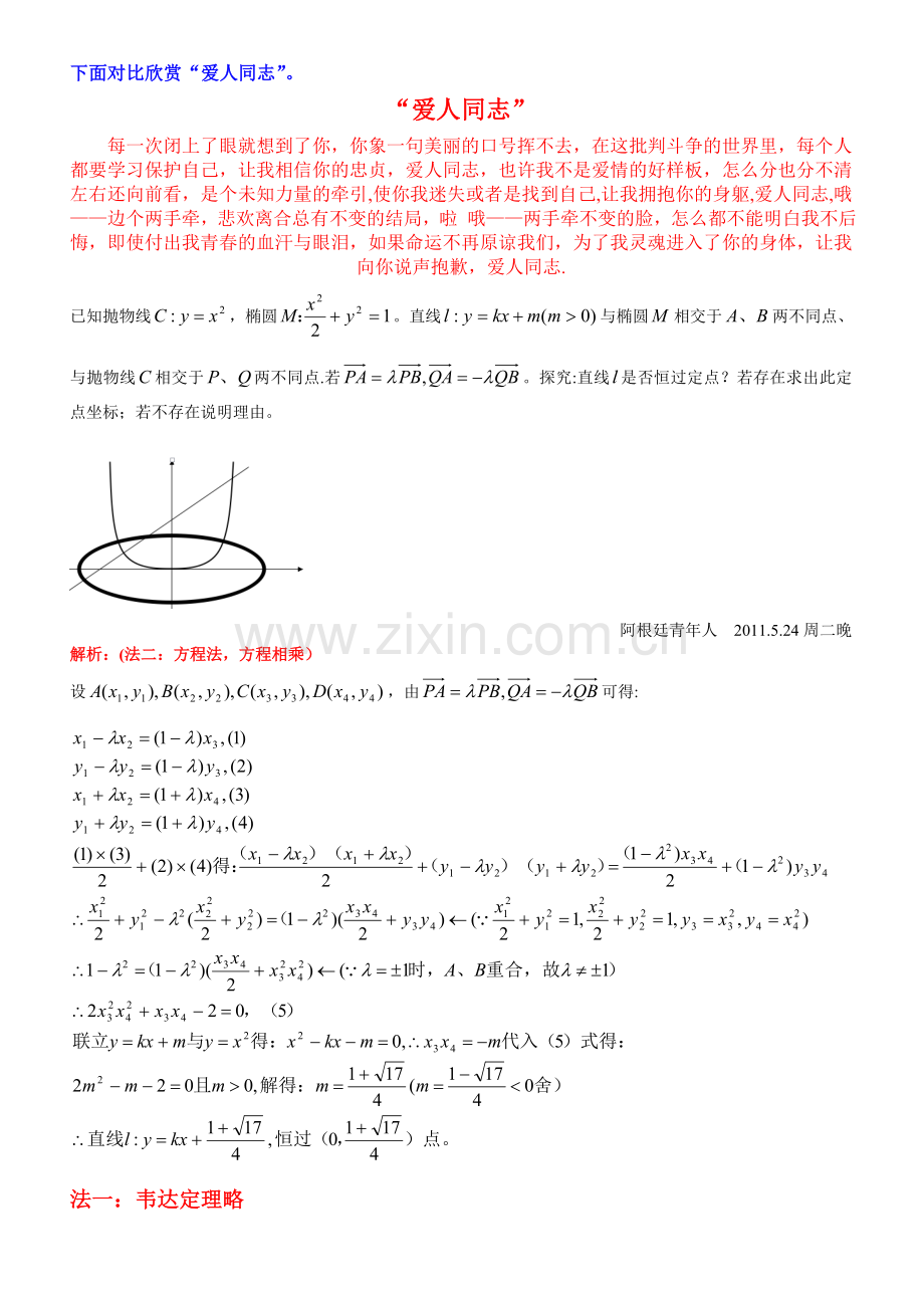 方程法与韦达定理连用.doc_第2页