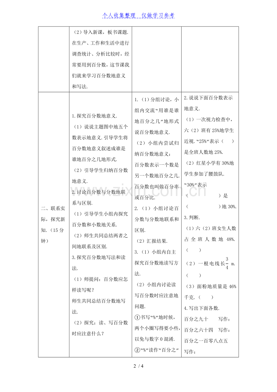 《百分数的意义和写法》导学案设计.doc_第2页