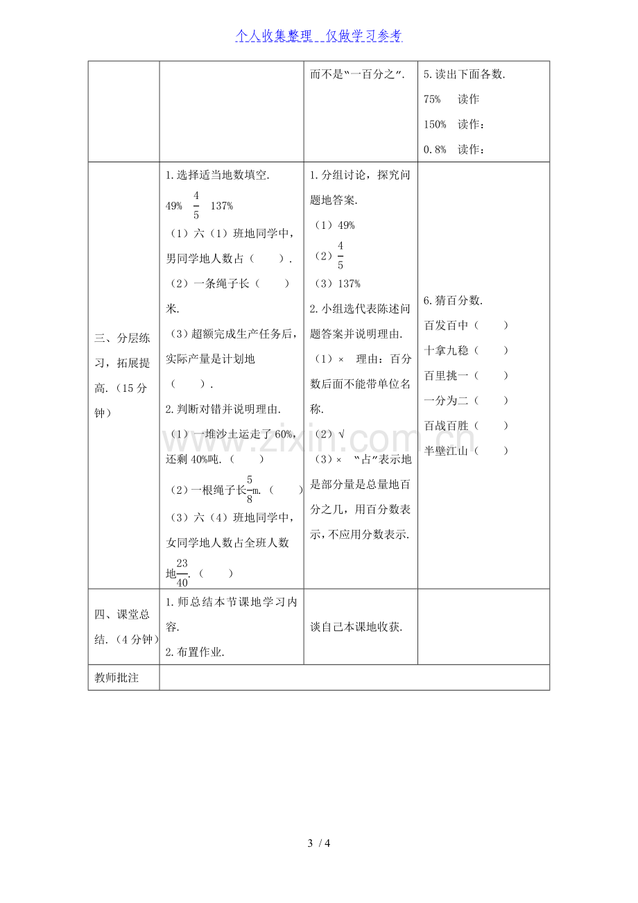 《百分数的意义和写法》导学案设计.doc_第3页