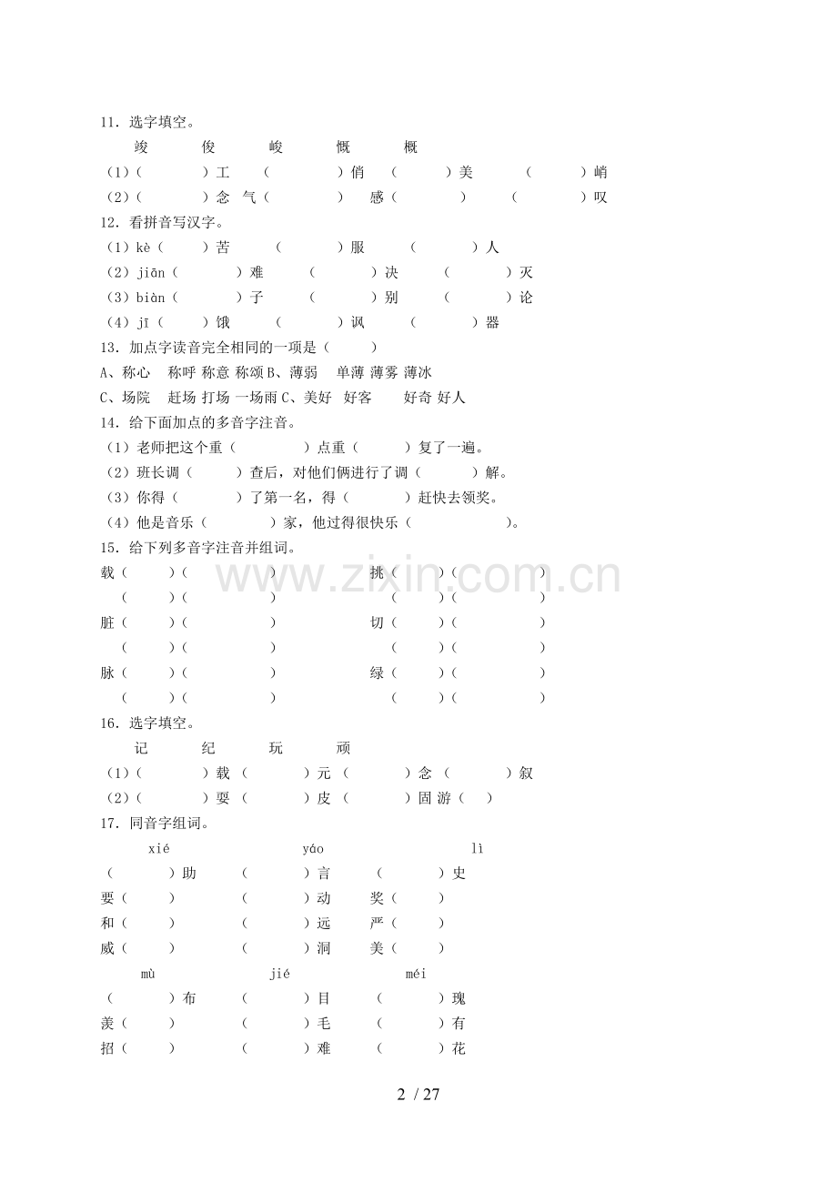 小学语文S新版六年级毕业总复习专项训练.doc_第2页