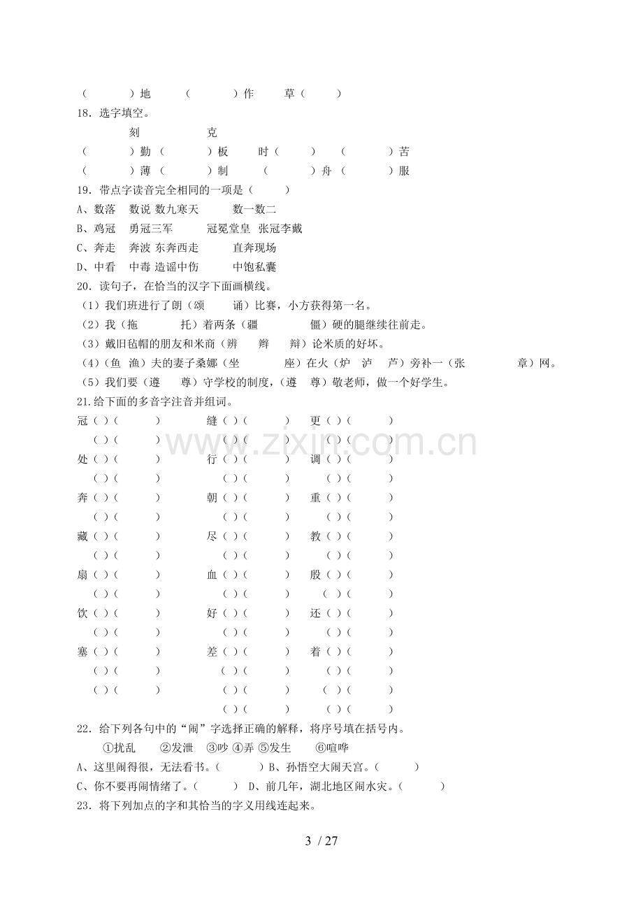 小学语文S新版六年级毕业总复习专项训练.doc_第3页