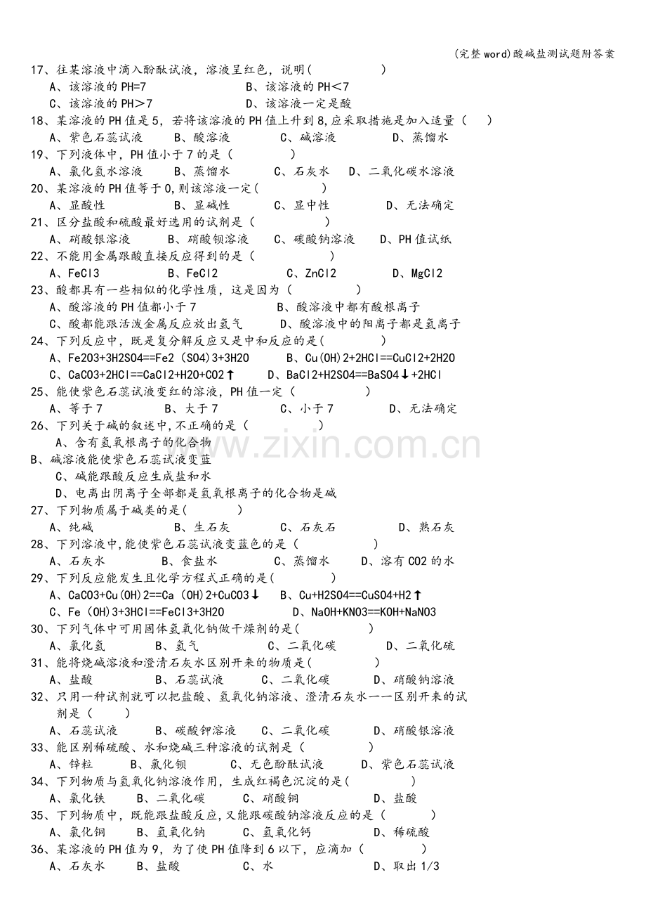 酸碱盐测试题附答案.doc_第2页