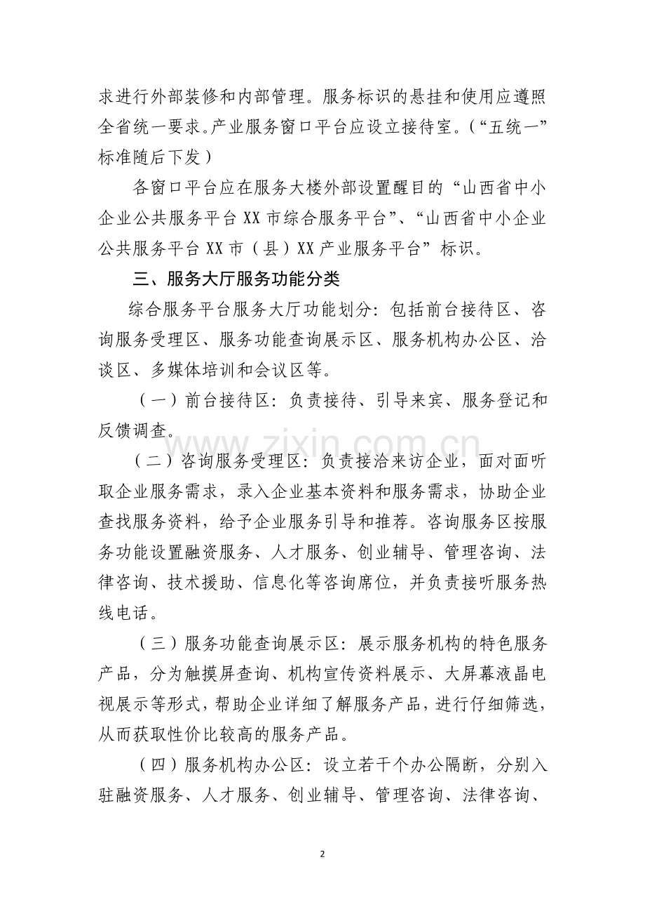 窗口服务平台建设及运营基本规范.doc_第2页