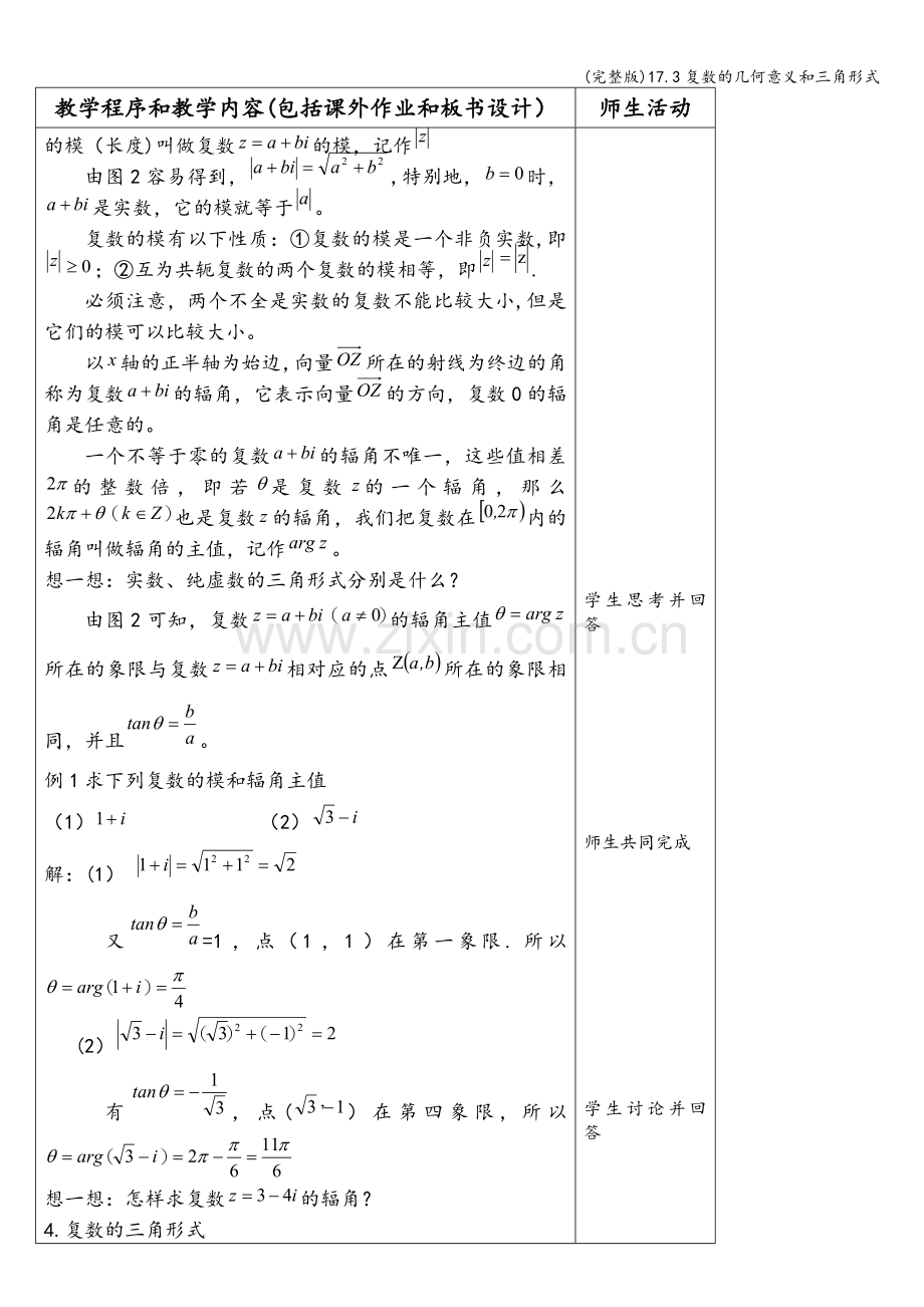 17.3复数的几何意义和三角形式.doc_第3页