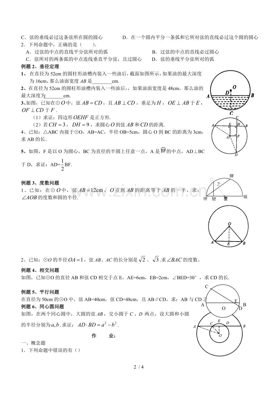 垂径定理典型例题及测验.doc_第2页