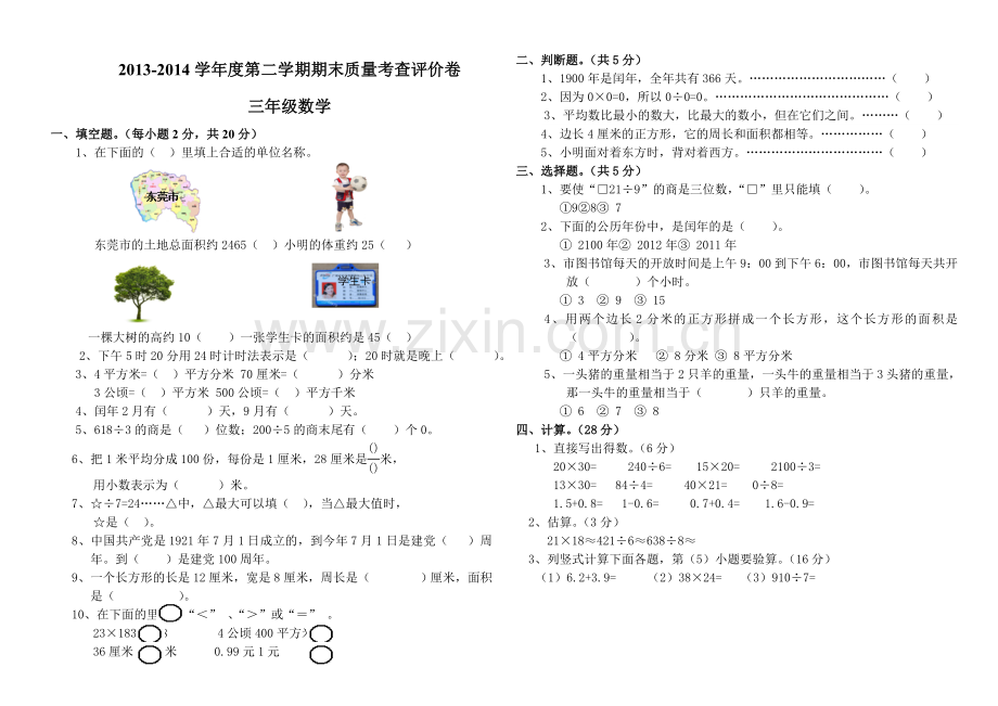 小学三语文数学英语下册期末试卷及答案.doc_第1页