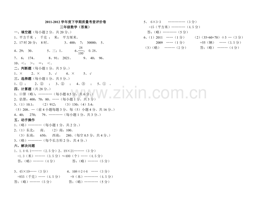 小学三语文数学英语下册期末试卷及答案.doc_第3页