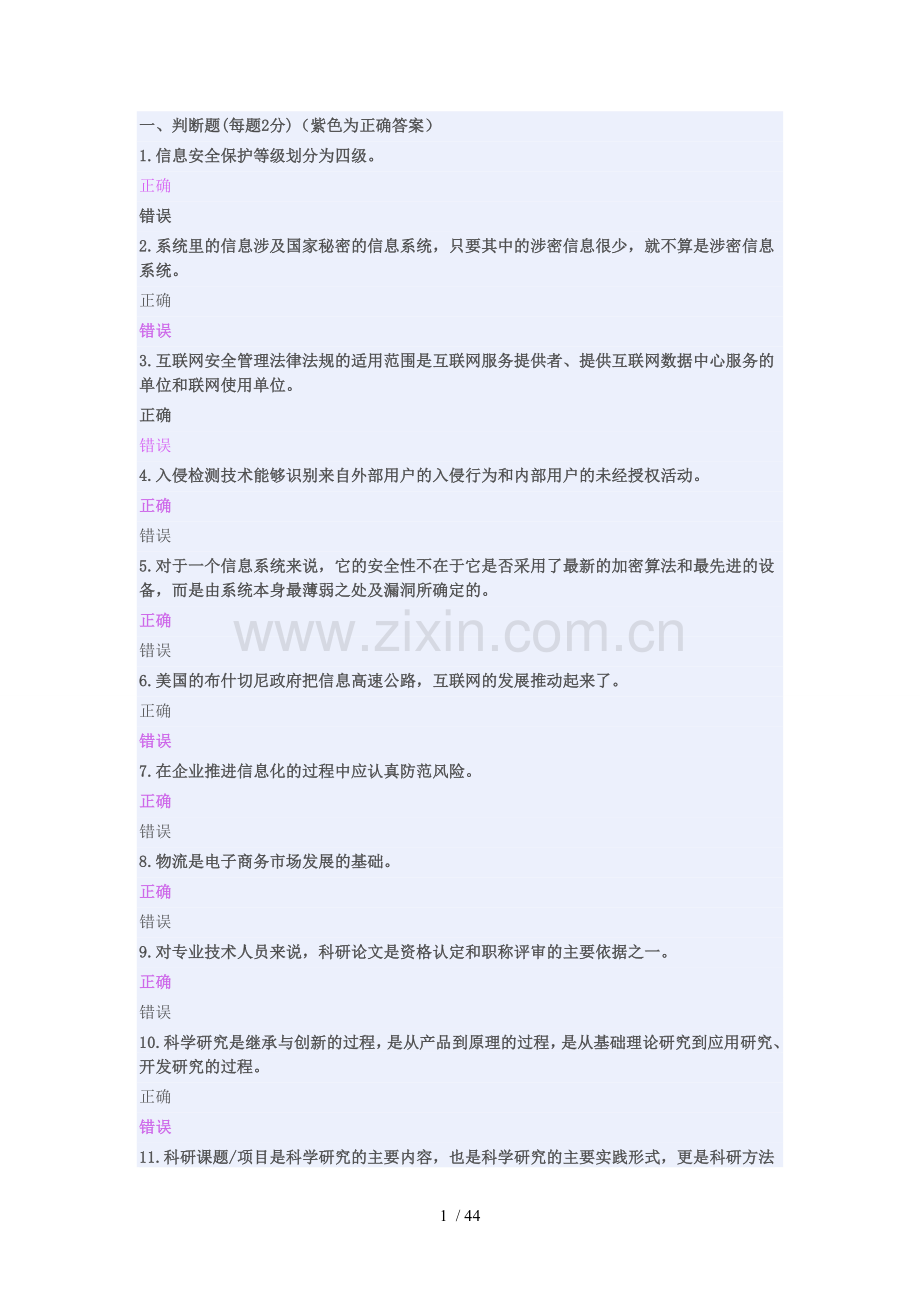 绵阳市公需科目考试题及参考答案.doc_第1页