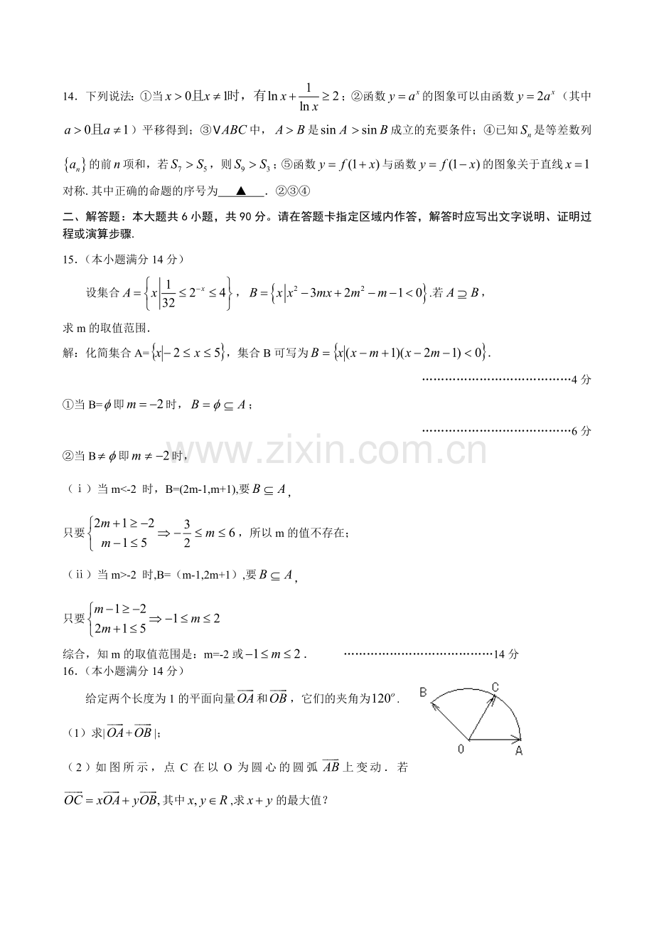 江苏南通中学高三上期中考试数学.doc_第2页