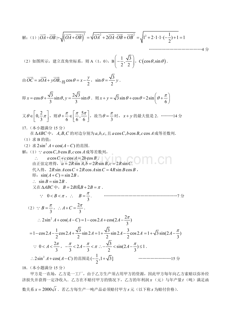 江苏南通中学高三上期中考试数学.doc_第3页