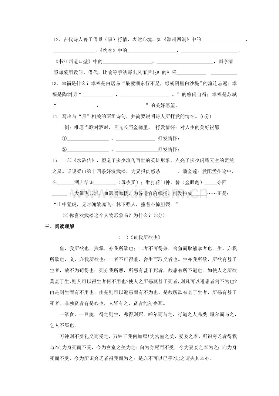 第七单元测试(语文九上).doc_第2页