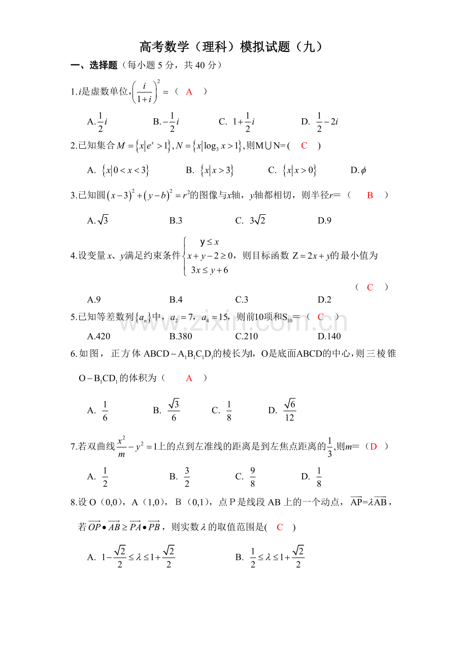 高三数学(理科)模拟试卷66.doc_第1页