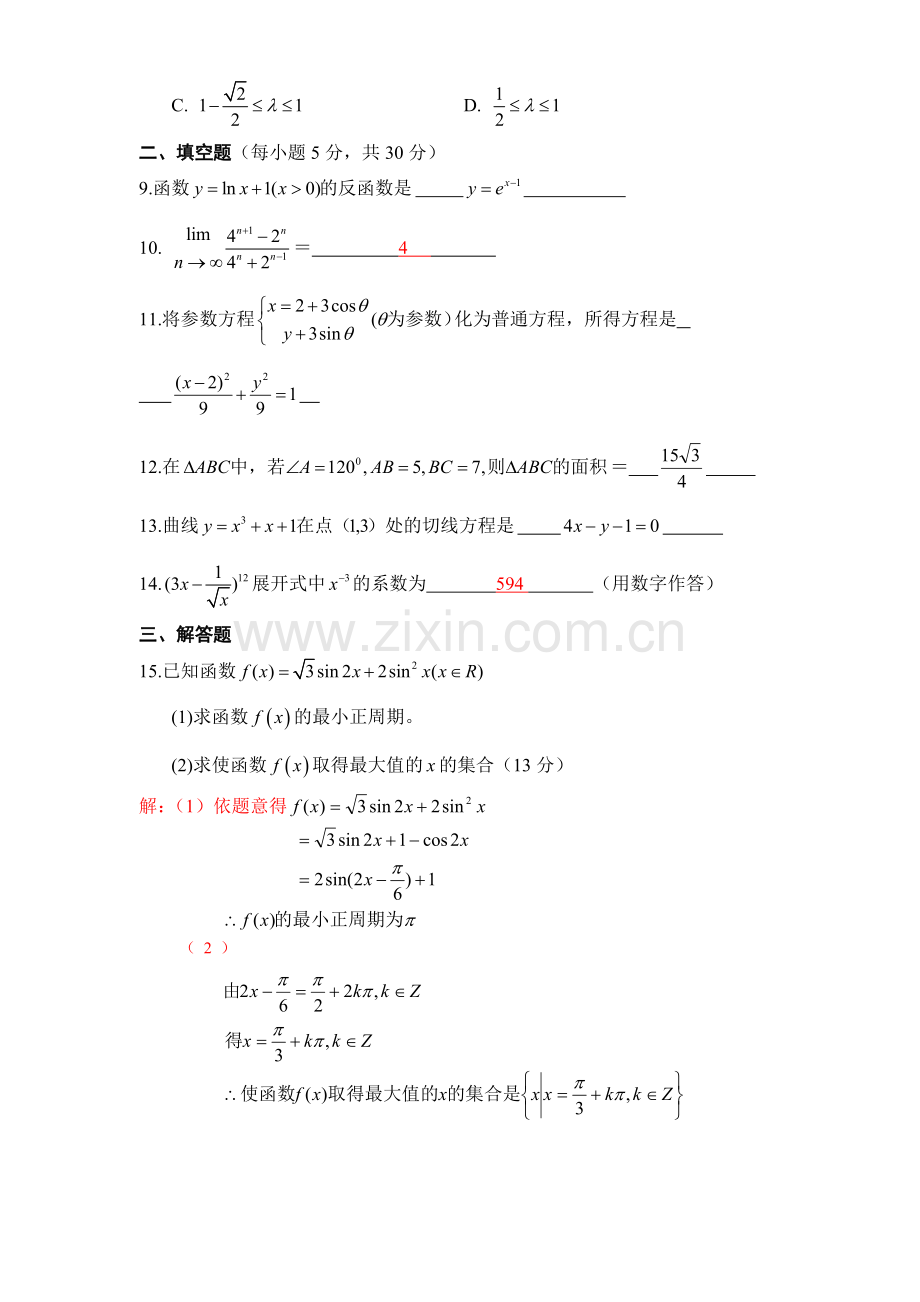 高三数学(理科)模拟试卷66.doc_第2页