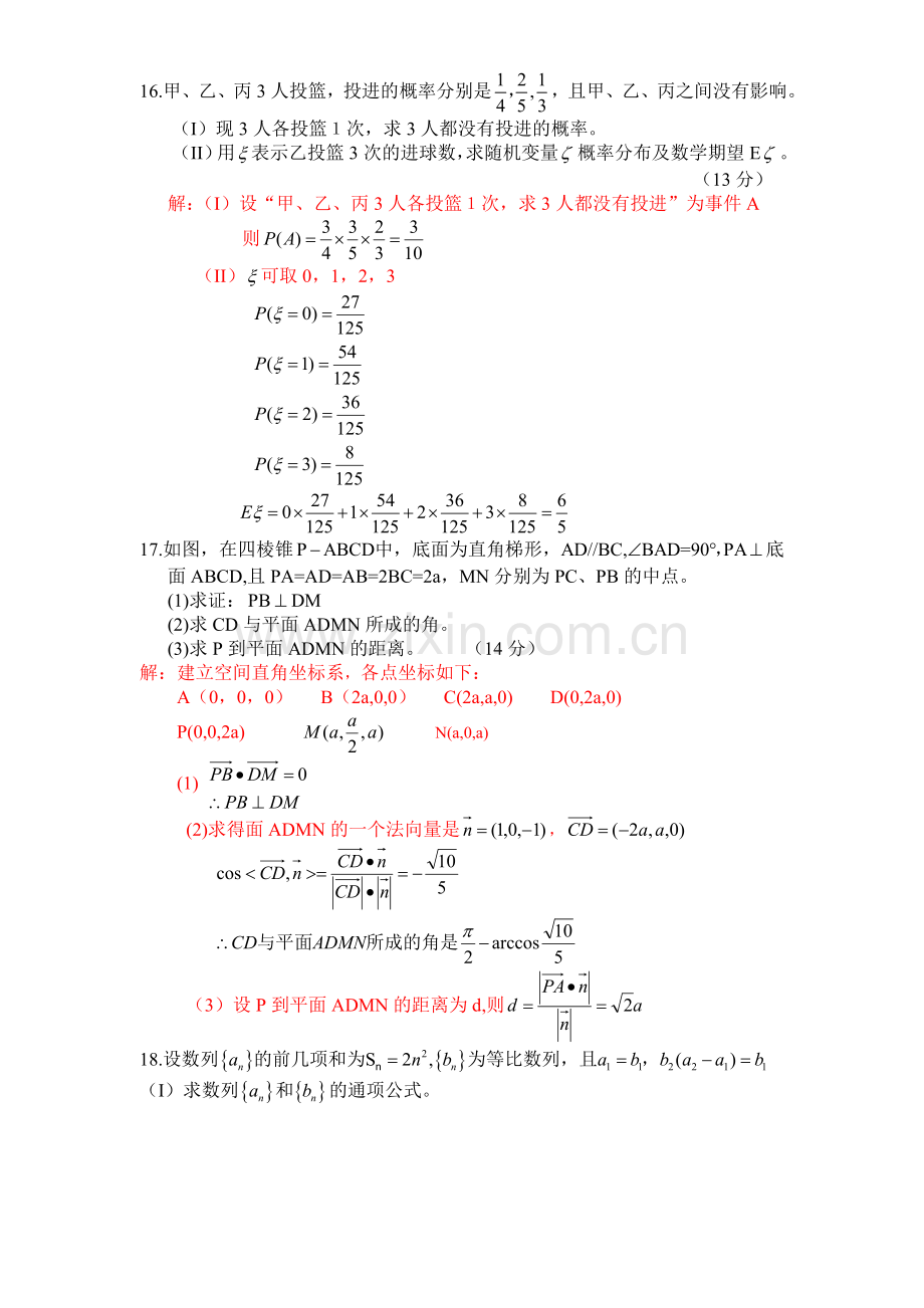 高三数学(理科)模拟试卷66.doc_第3页