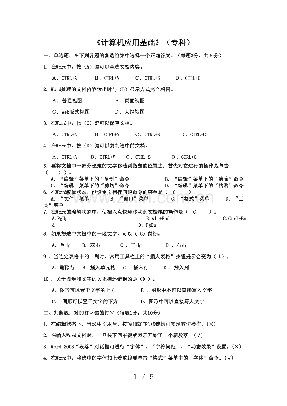 计算机应用技术基础答案.doc_第1页