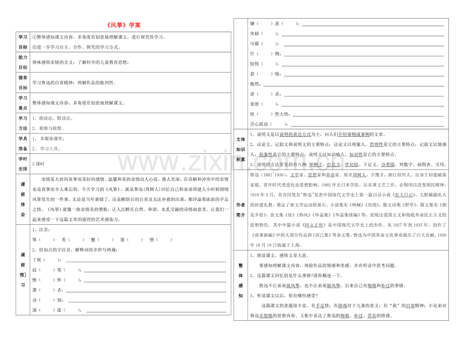 语文上册风筝学案人教.doc_第1页