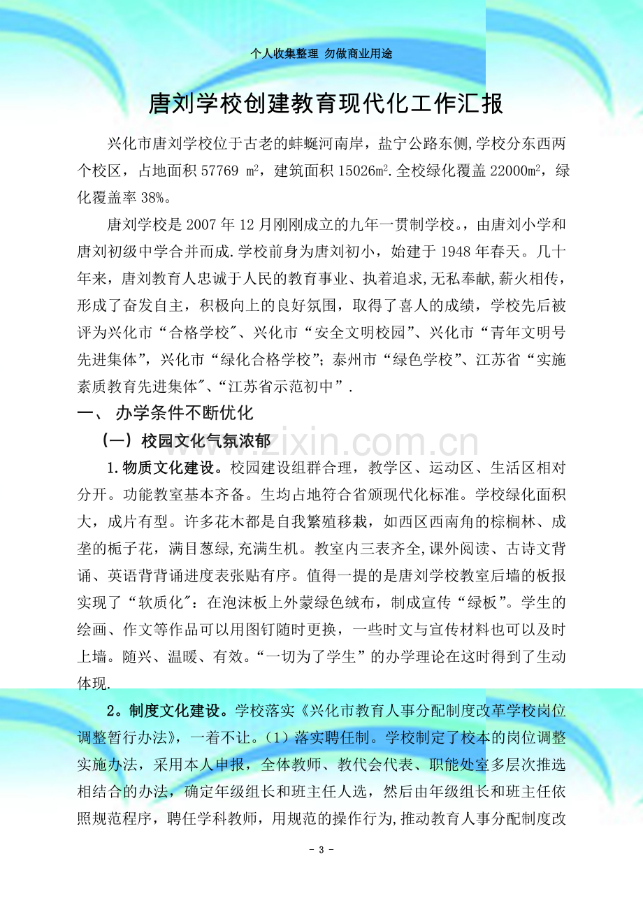 唐刘学校创建教育现代化汇报.doc_第3页