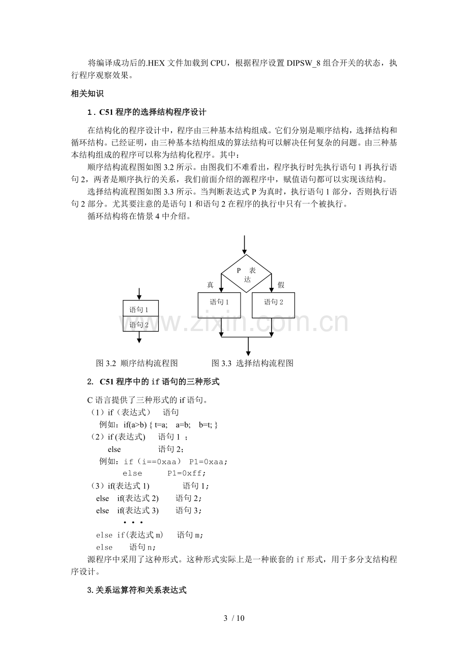 学习总结情境3变化点亮LED彩灯.doc_第3页