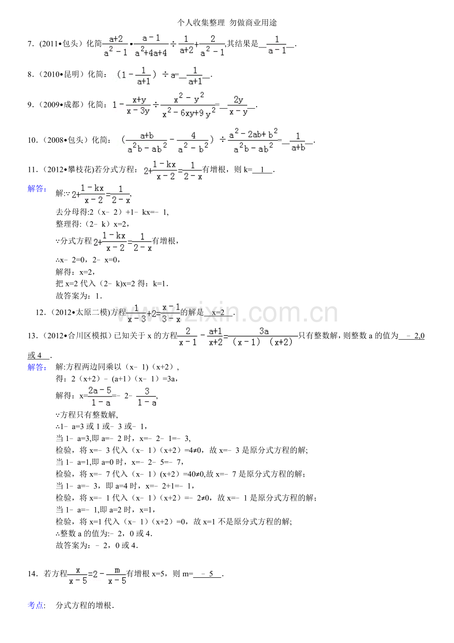 初中数学分式计算题及答案.doc_第2页