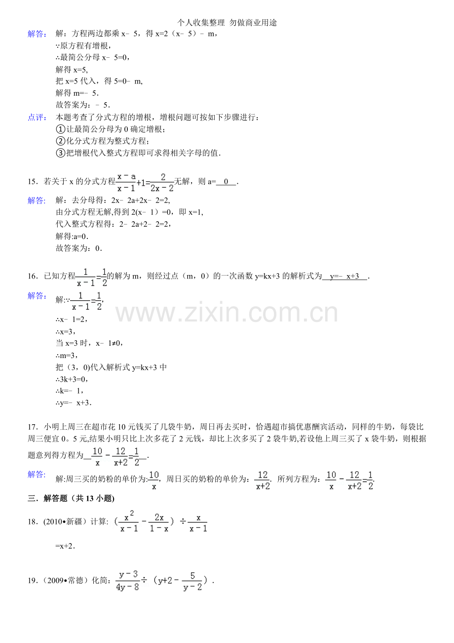 初中数学分式计算题及答案.doc_第3页