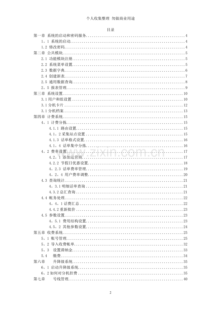 科润综合电信业务管理系统.doc_第2页