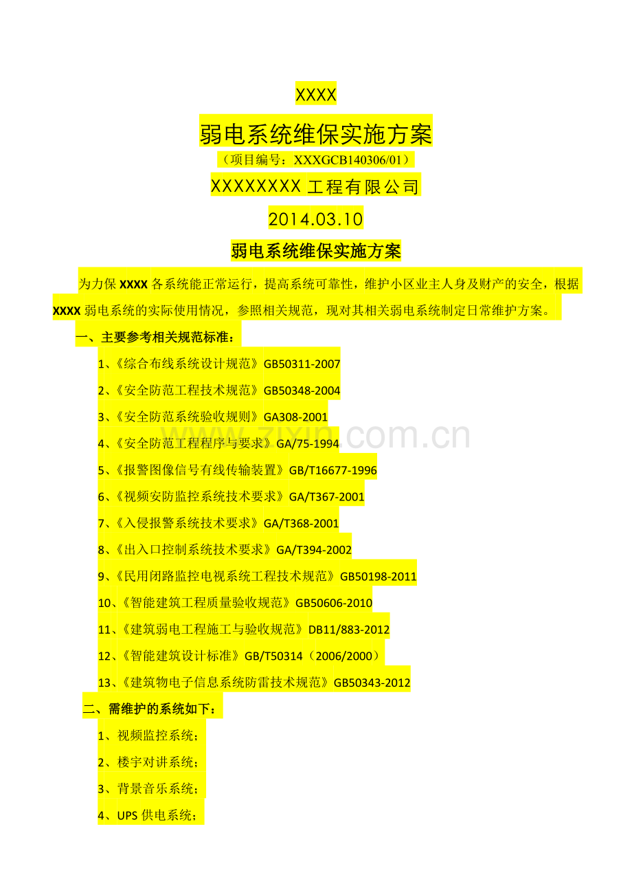 (地产类)弱电维保基本技术方案.doc_第1页