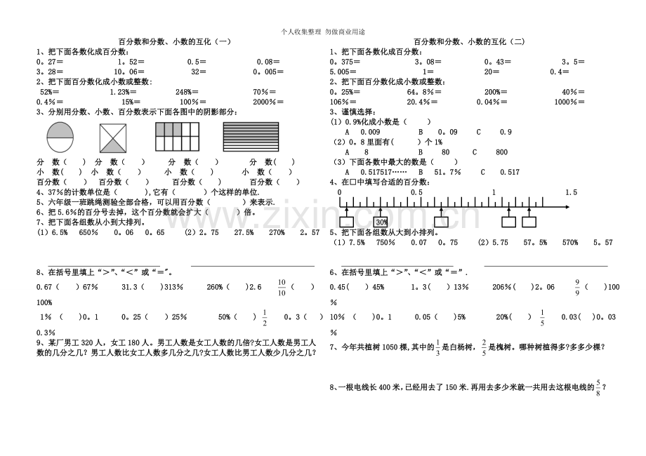 六年级数学百分数和分数小数的互化练习题[1]1.doc_第1页