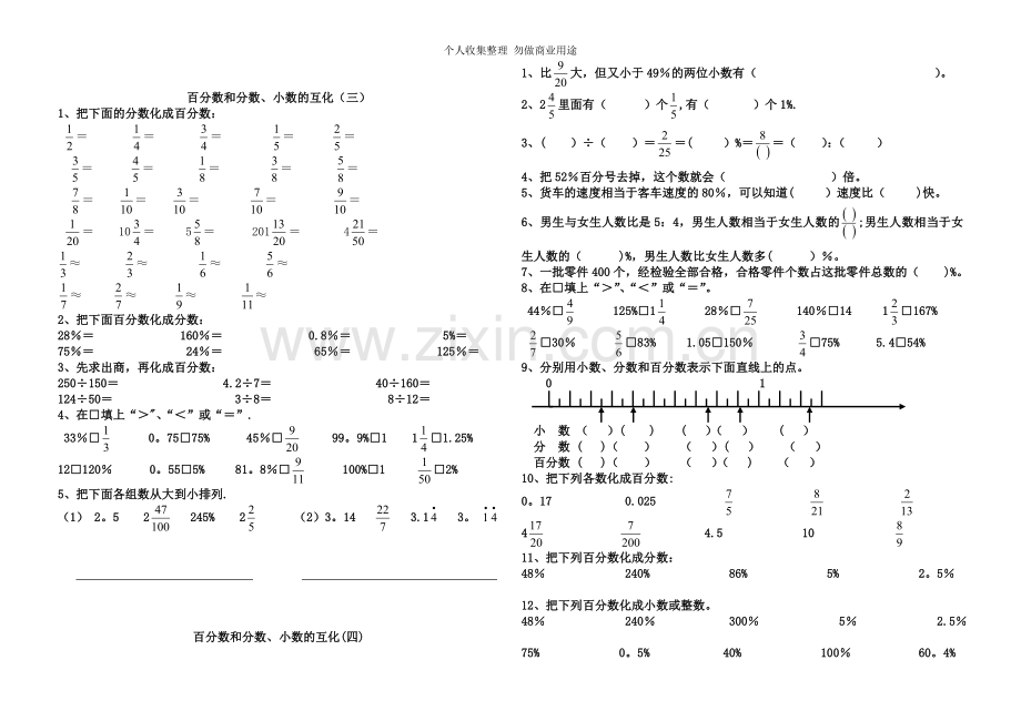 六年级数学百分数和分数小数的互化练习题[1]1.doc_第2页