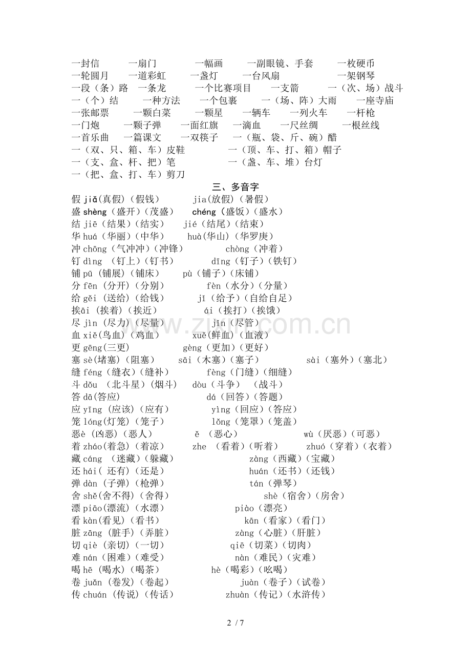 北师大新版三年级语文上册复习资料.doc_第2页