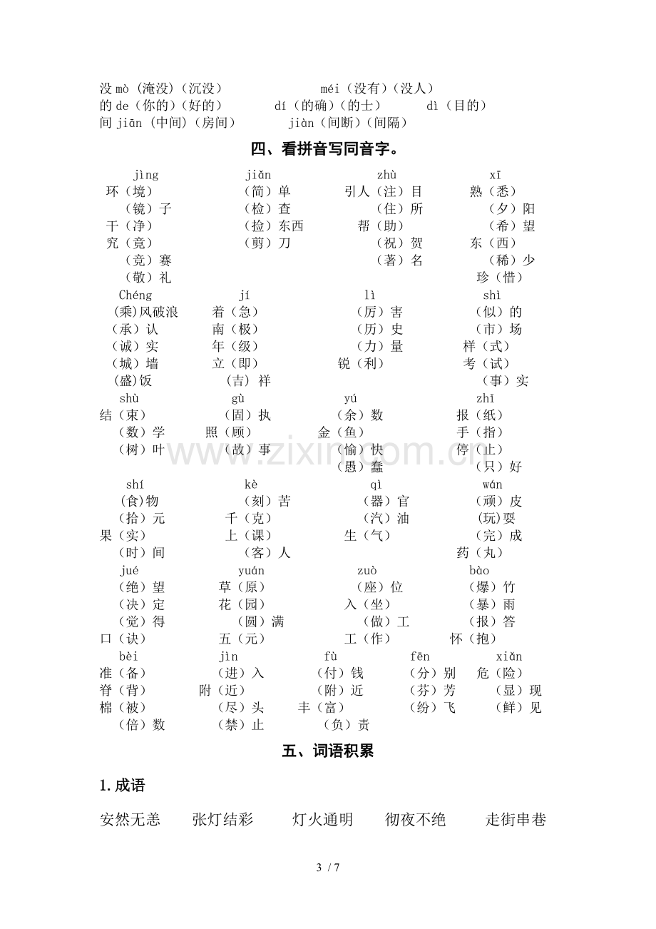 北师大新版三年级语文上册复习资料.doc_第3页